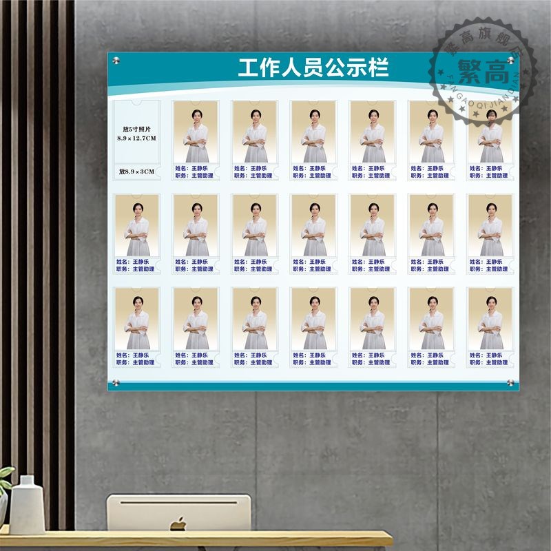 工作人员岗位牌员工信息医护人员一览表职务公示牌医生简介展示牌