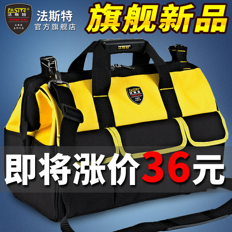 法斯特电工工具包男帆布耐磨多功能大加厚车载安装维修小便携挎包