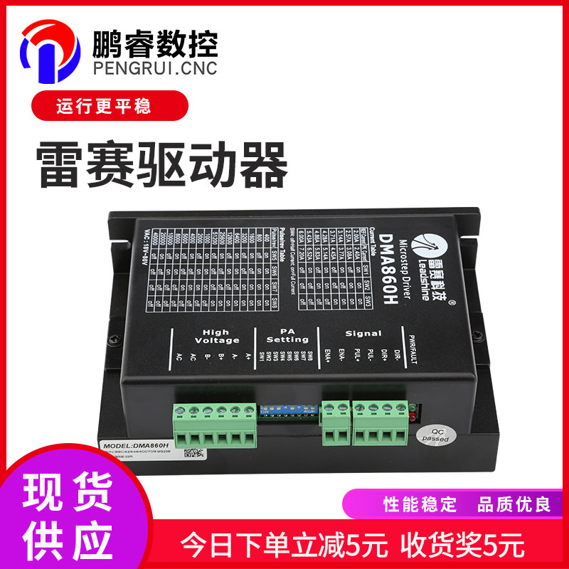 雕刻机DMA860H驱动器 86马达步进电机驱动器套装 雕刻机配件全套