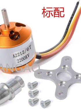 A2212 930/1000/1400/2200/2450KV新西达XXD 无刷马达 电机四轴