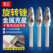 信工宽齿硬质合金旋转锉钨钢磨头加粗齿木工DIY雕刻6齿合金打磨头