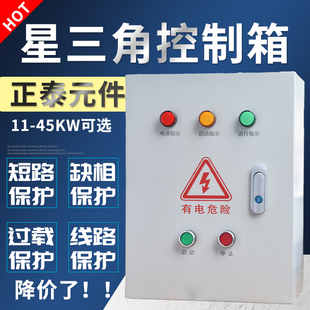 降压启动15KW 三相电机380V成套配电箱缺相保护 18.5KW风机控制箱