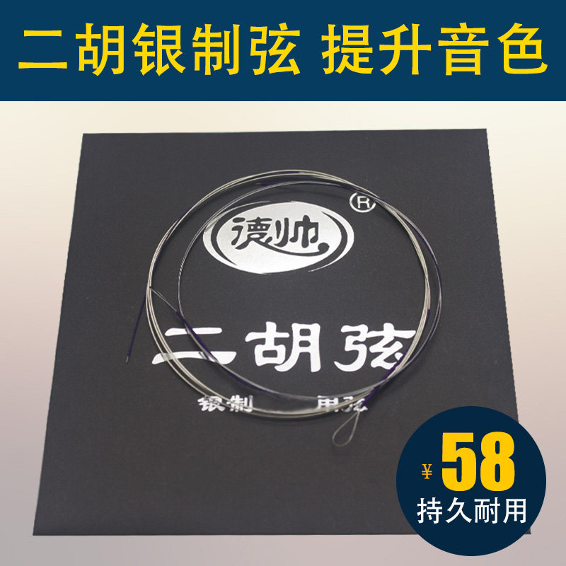 青歌 银制二胡弦 学院演奏级银丝里内弦外弦套装二胡琴弦一套两根