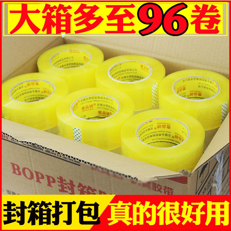 壹品骄透明胶带整箱大卷加厚3cm大号胶布封口胶打包带包装胶纸警