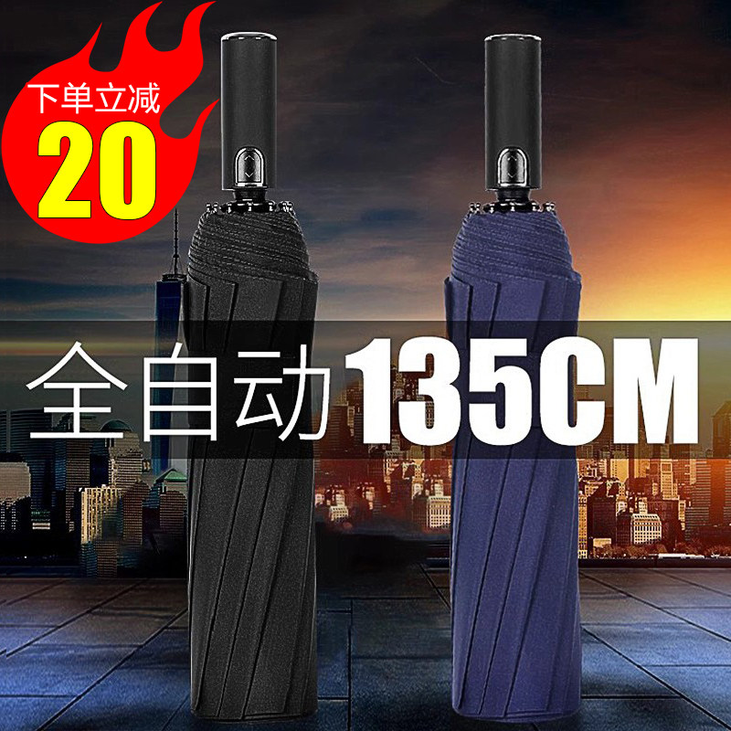 雨景全自动雨伞男士三人大号折叠伞女加固抗风超大双人自动伞