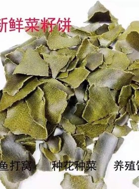 新鲜菜籽油枯菜籽枯饼肥料菜籽饼肥养花种草专用肥钓鱼打窝诱鱼饵