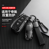 男士 5X折叠遥控保护壳汽车扣包个性 奇瑞艾瑞泽5钥匙套gx瑞虎3