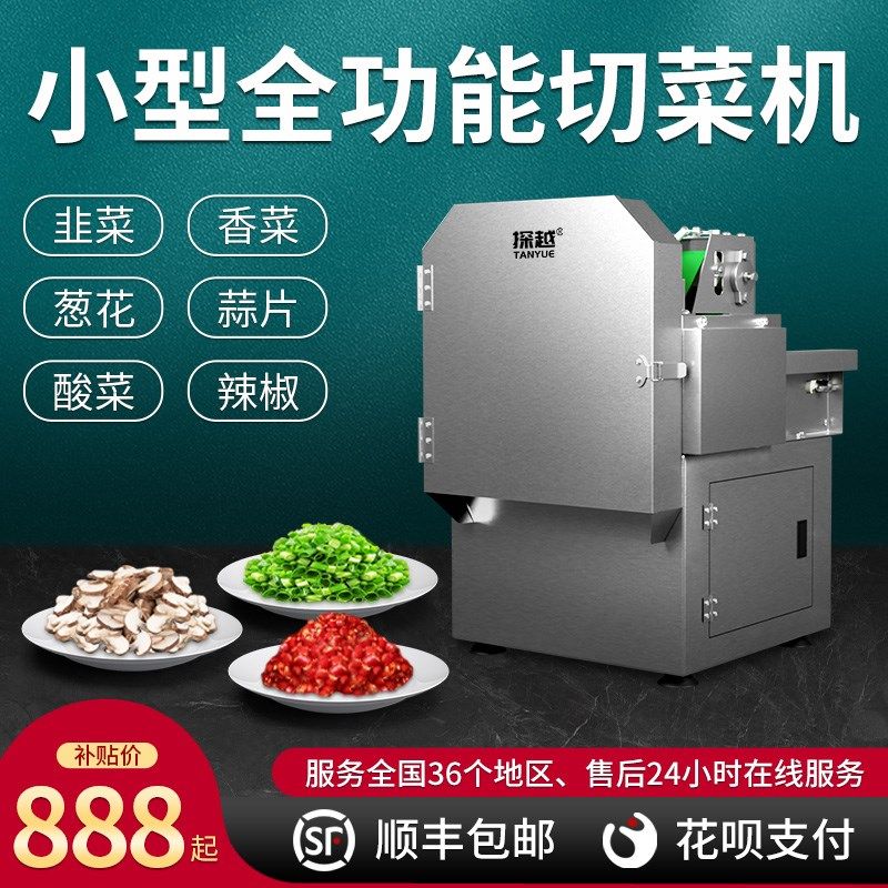 小型商用切菜机多功能韭菜酸菜辣椒切段机自动土豆切片丝器切葱机