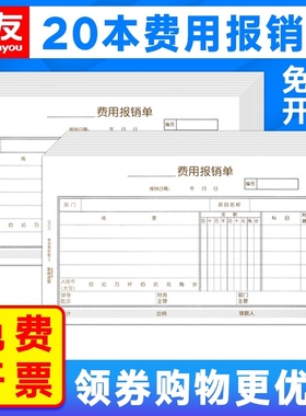 20本装A4用友单据费用报销单据s0343手写208*127mm借款审批单S034