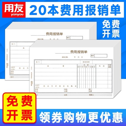 20本装A4用友单据费用报销单据s0343手写208*127mm借款审批单S034