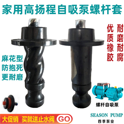 新型单相抽水泵自吸泵配件家用泵头铸钢直筒型螺杆套防抱死通用