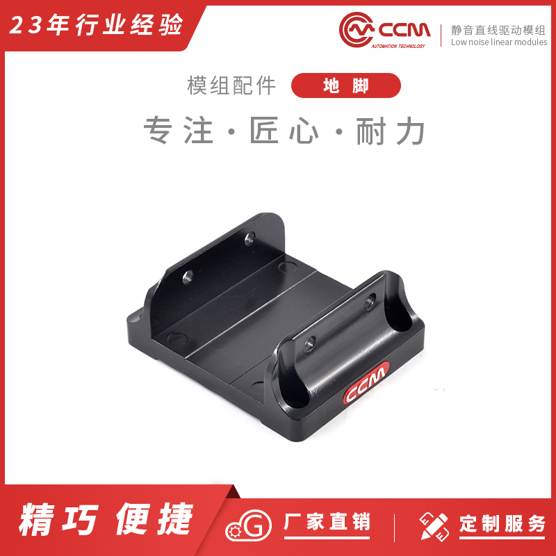 CCM地脚安装座 同步带直线滑台模组轨梁固定法兰 机架型材连接板