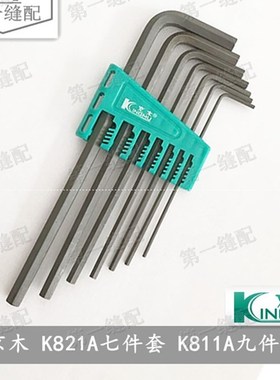 京木工具 京木 L型 六角扳手 六角棒 K821A K811A 七件套 九件套