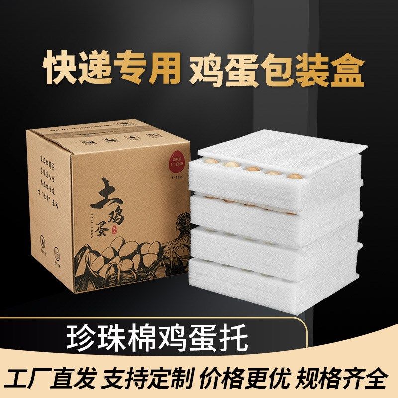 鸡蛋打包盒珍珠棉蛋托包装快递寄土鸡蛋打包专用防震防摔泡沫箱,户外/登山/野营/旅行用品,野餐篮/鸡蛋蓝/食品袋,淘宝优惠券,粉丝福利购,淘宝优惠卷