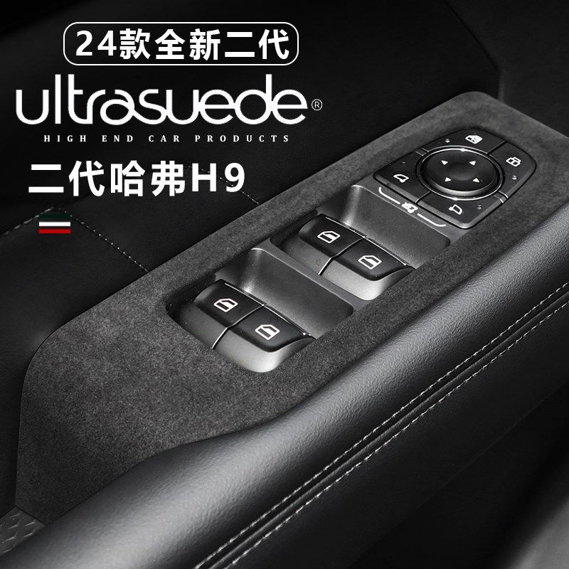 哈弗二代h9中控排挡框车门窗玻璃升降内拉手改装翻毛皮内饰配件