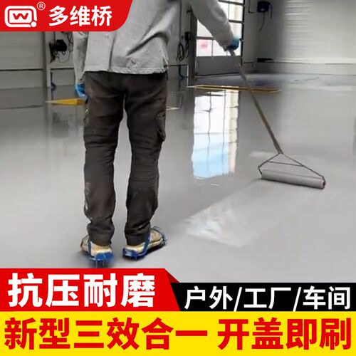 水性环氧地坪漆室外水泥地面漆防滑耐磨地板漆自流平工厂室内油漆