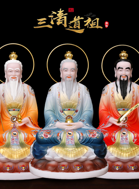 三清像汉白玉太上老君神像元始天尊灵宝天尊家用客厅供奉三清祖师