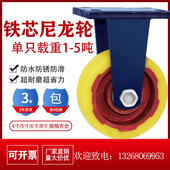 4寸5寸6寸8寸超重型铁芯尼龙脚轮万向轮龙门架轮载重1吨工业轮子