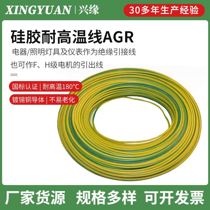 兴缘硅胶软线耐高温AGR0.5 0.75 1 1.5 平方黄绿电线双色线接地线