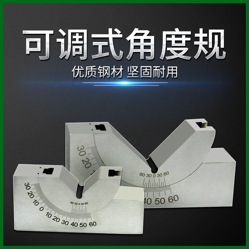 可调式角度规 精密角度垫规 磨床铣床角度垫块V型可调式角度规
