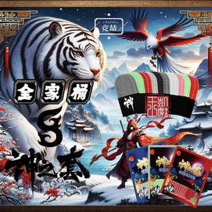 神之套新人专属全家桶大礼包散热器陈凯伦银龙绯红白雪吃鸡手指套