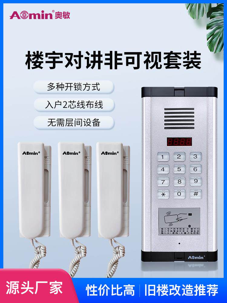 非可视楼宇对讲门禁门铃小区室内机主机楼道单元语音智能门禁系统