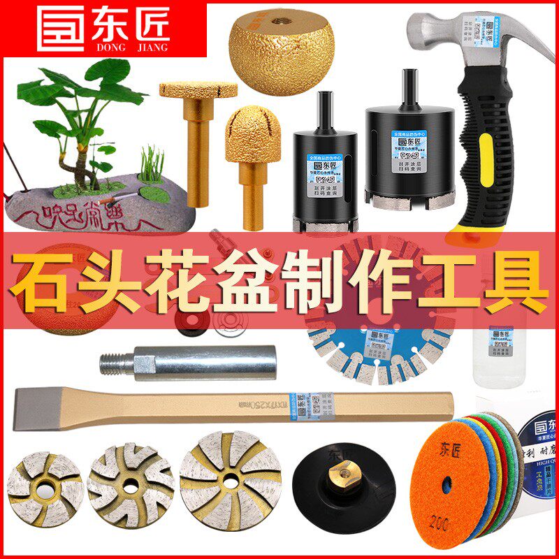 石头花盆制作工具全套鹅卵石开孔器钻头石头抛光清底打磨工具套装