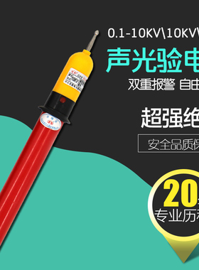 高压声光验电器10kv 伸缩棒型测电笔35KV电工低压验电笔测电GSY型