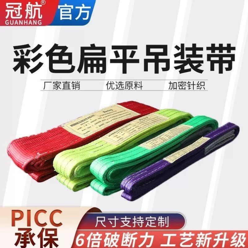 彩色吊装带起重吊带工业扁平涤纶吊车拖车绳1吨4米