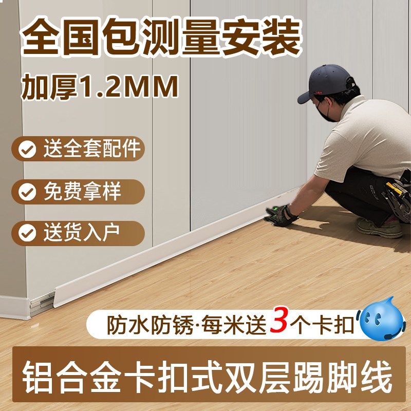 极简金属踢脚线铝合金地脚线防撞防潮地角线配件瓷砖木地板可裁剪