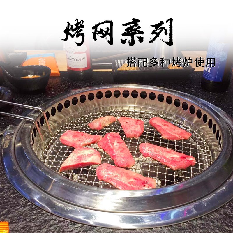 韩式烧烤网圆形不锈钢烤肉篦子烤肉店加粗炭烤网295手编铜网方网