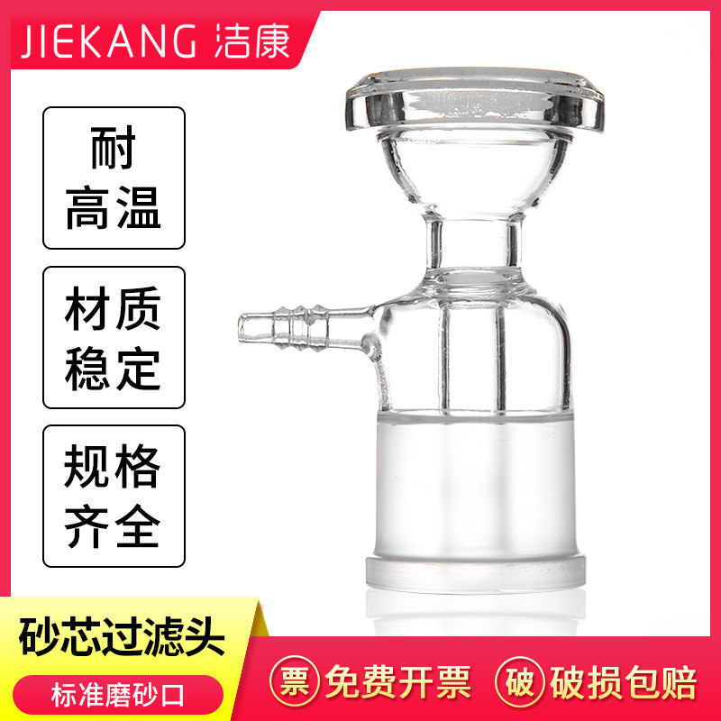 砂芯过滤装置过滤头 适用溶剂过滤器250/500/1000/2000/5000ml真