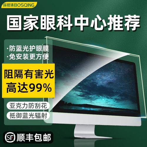 保视清防蓝光电脑屏幕罩防反光防眩光笔记本15.6寸防辐射mac磁吸