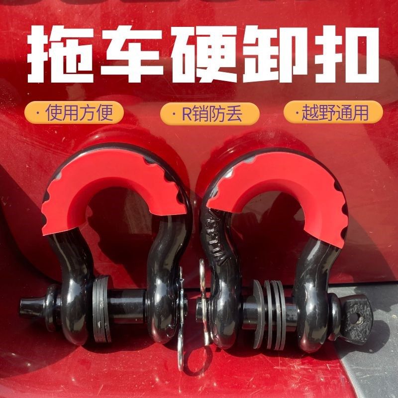 高强度拖车钩卸扣弓型U型马蹄挂钩汽车拉绳牵引越野改装脱困救援