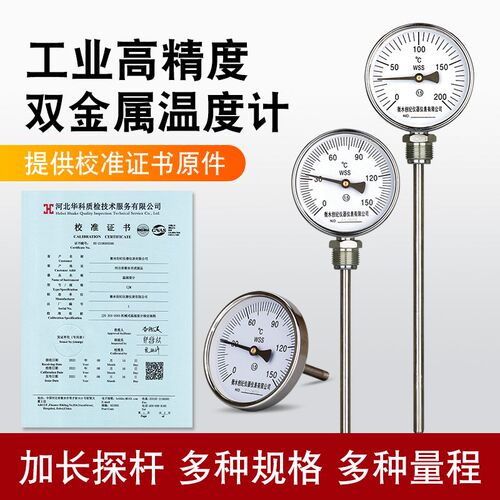 高精度双金属温度计径轴向加长探杆不锈钢工业温度表带校准