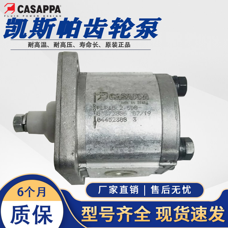 CASAPPA凯斯帕齿轮泵PLP20.14D0-8/PLP20.14D0-82S1-LGE环卫扫雪
