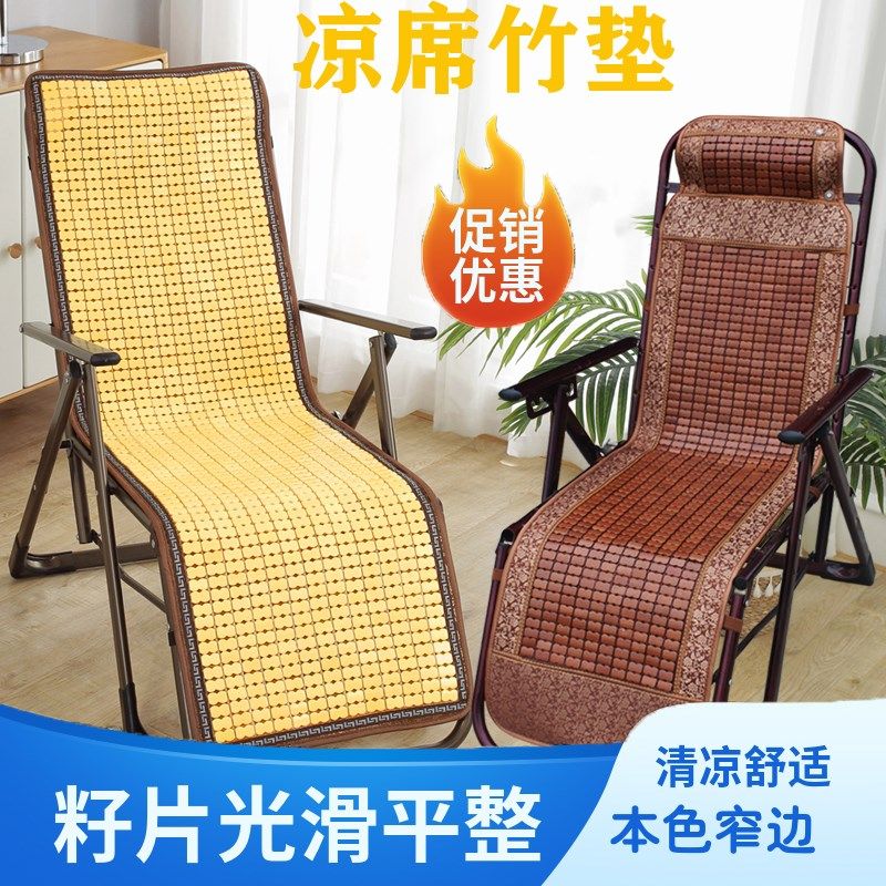 麻将席躺椅垫夏季沙滩椅靠垫折叠椅竹席垫办公室午睡椅垫凉席垫子