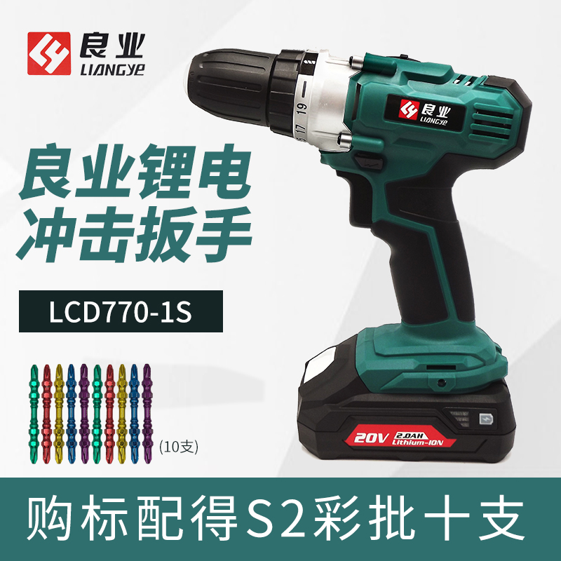 良业公有20V工业级充电手钻LCD770-1S良业充电手钻充电器原装配件