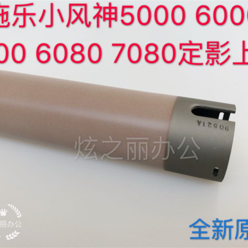 适用施乐70005000 6000 5080上辊6080 7080定影辊热辊原装定影图片
