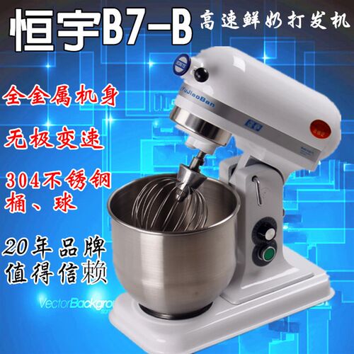 恒宇B7-B 鲜奶机奶油机搅拌机打蛋机打发机和面机烘焙机 商用7升