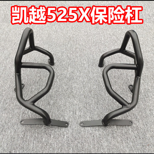 适用凯越525X保险杠单摇臂500X前保护杠发动机中杠下杠后扶手改装