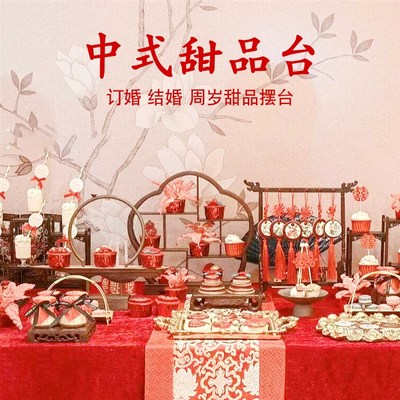 中式宋代木质甜品台摆件婚礼架子展示摆台摆盘点心糕点茶歇蛋糕台