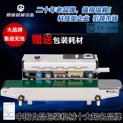 鼎业FR900n全自动铝膜封口机薄膜铝箔袋包装机食品封袋机茶叶商用