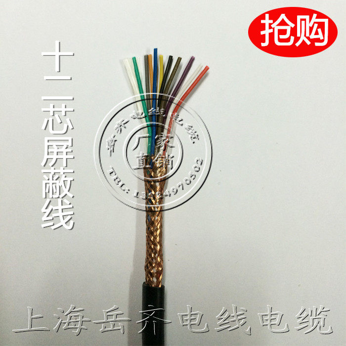 十二芯屏蔽线ZR-RVVP信号线控制线12*0.2/0.3/0.5/0.75/1/1.5平方
