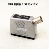 A60 K2.5 SIUI 斜探头2.5Z1313K1汕头汕超牌超声波探伤仪探头K2