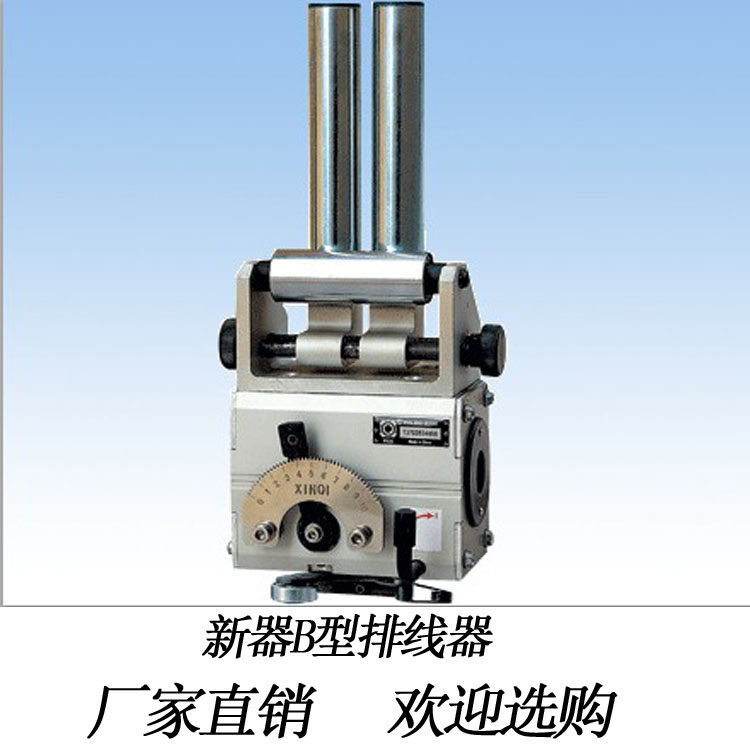 新器GP20B型光杆排线器厂家自动排线机光轴排位器20B3环电线电缆