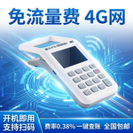 新款收银免流量费一体机商家个人收款扫码器收钱器收款
