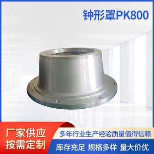 铝合金钟罩PK800/PL800铝质钟形罩钟型罩铝合金泵套