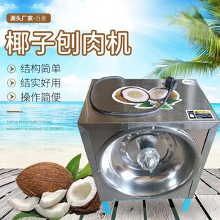 刨椰子机电动商用刨椰丝器椰子挖肉机小型椰椰子机刨丝机细蓉