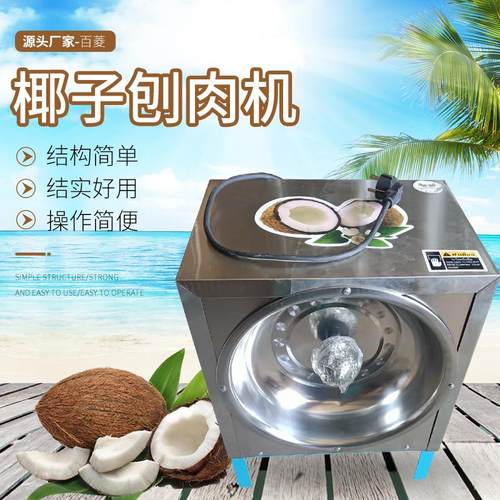 刨椰子机电动商用刨椰丝器椰子挖肉机小型椰椰子机刨丝机细蓉